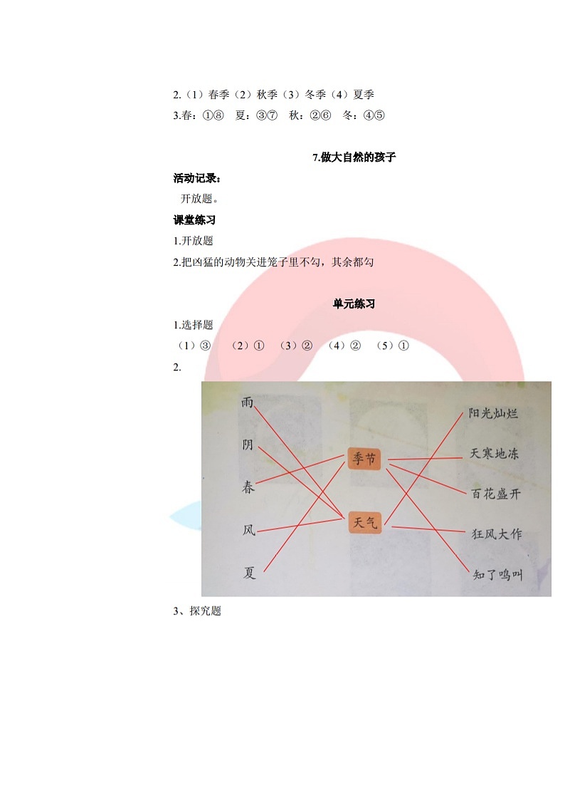 教科版(新版)小学科学二年级上册作业本参考答案(新教材) 试卷练习03