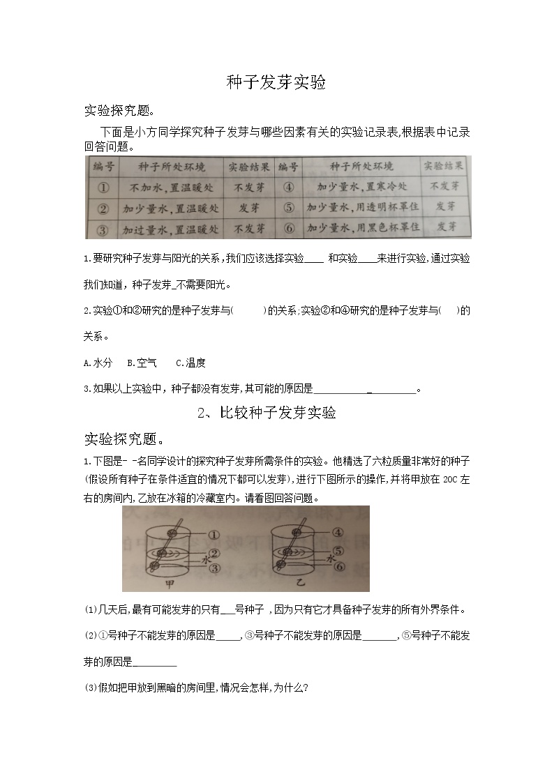 教科版（2017）五年级科学下册第一单元一、二课实验探究题