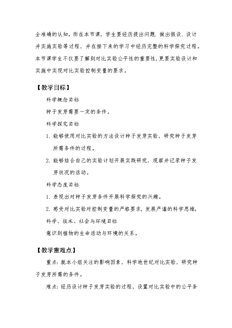 新教科版科学五下全册教案3(文档式,可打印)第2页