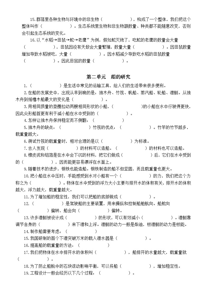小学科学教科版五年级下册全册知识点填空练习(分单元编排)(2022新版)(附参考答案)02