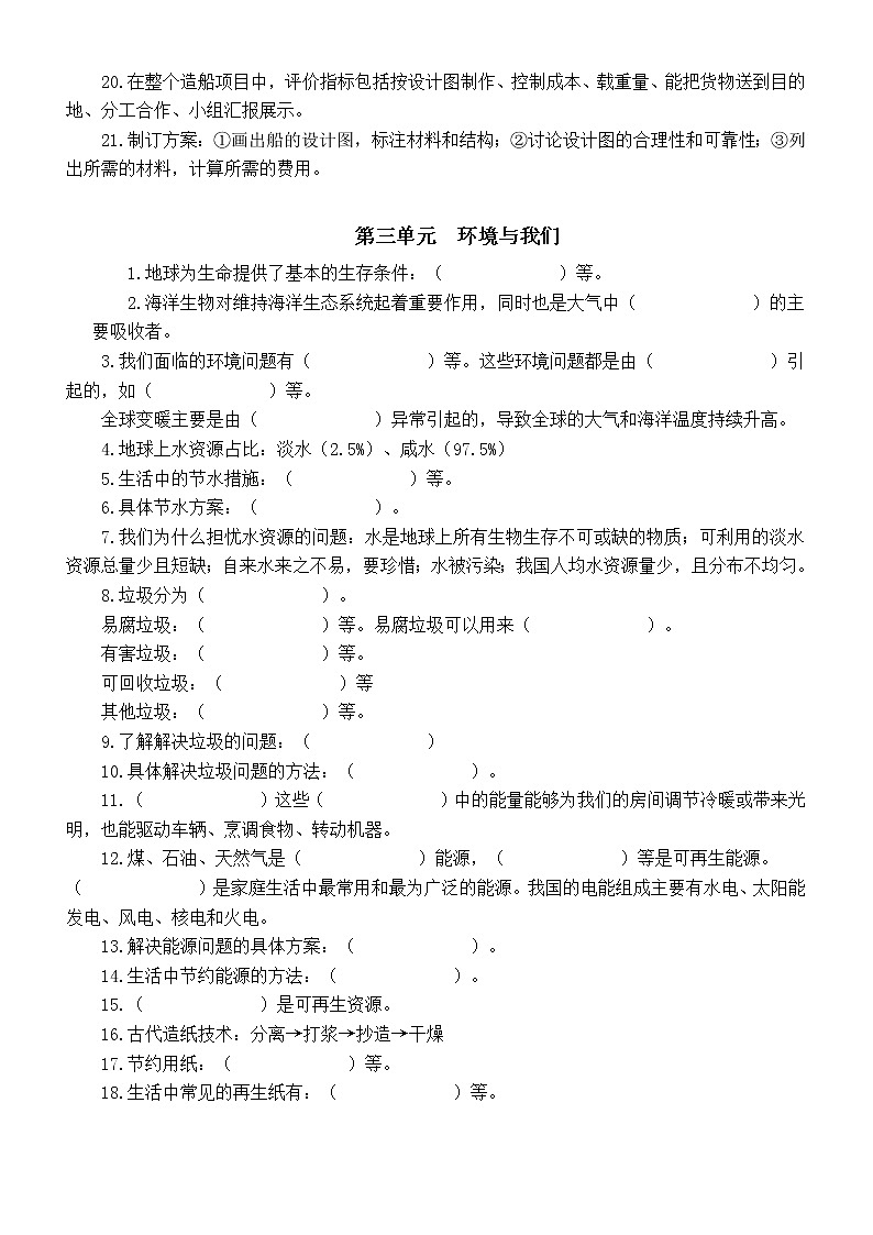 小学科学教科版五年级下册全册知识点填空练习(分单元编排)(2022新版)(附参考答案)03