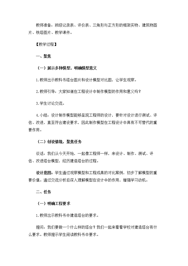 6.1.4《设计塔台模型》教案 教科版小学科学六下第3页
