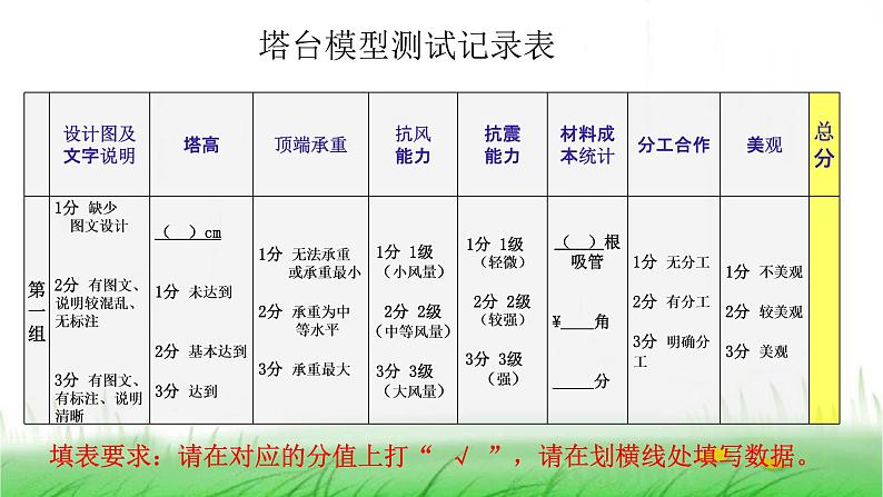 6.1.6《测试塔台模型》课件 教科版小学科学六下04