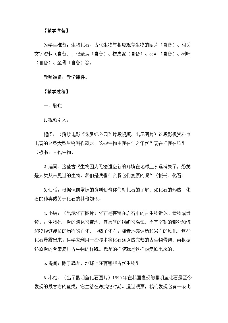 6.2.6《古代生物的多样性》教案 教科版小学科学六下第3页