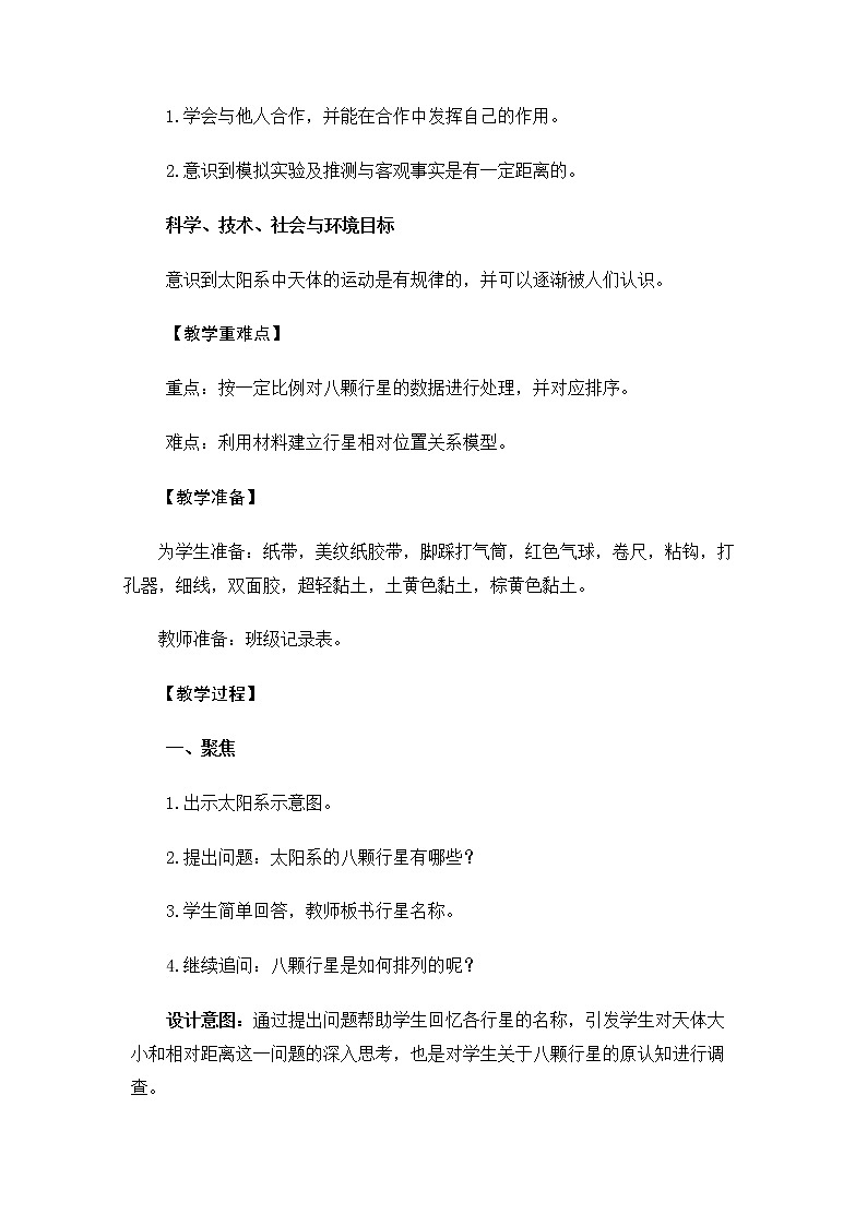 6.3.2《八颗行星》教案 教科版小学科学六下第2页