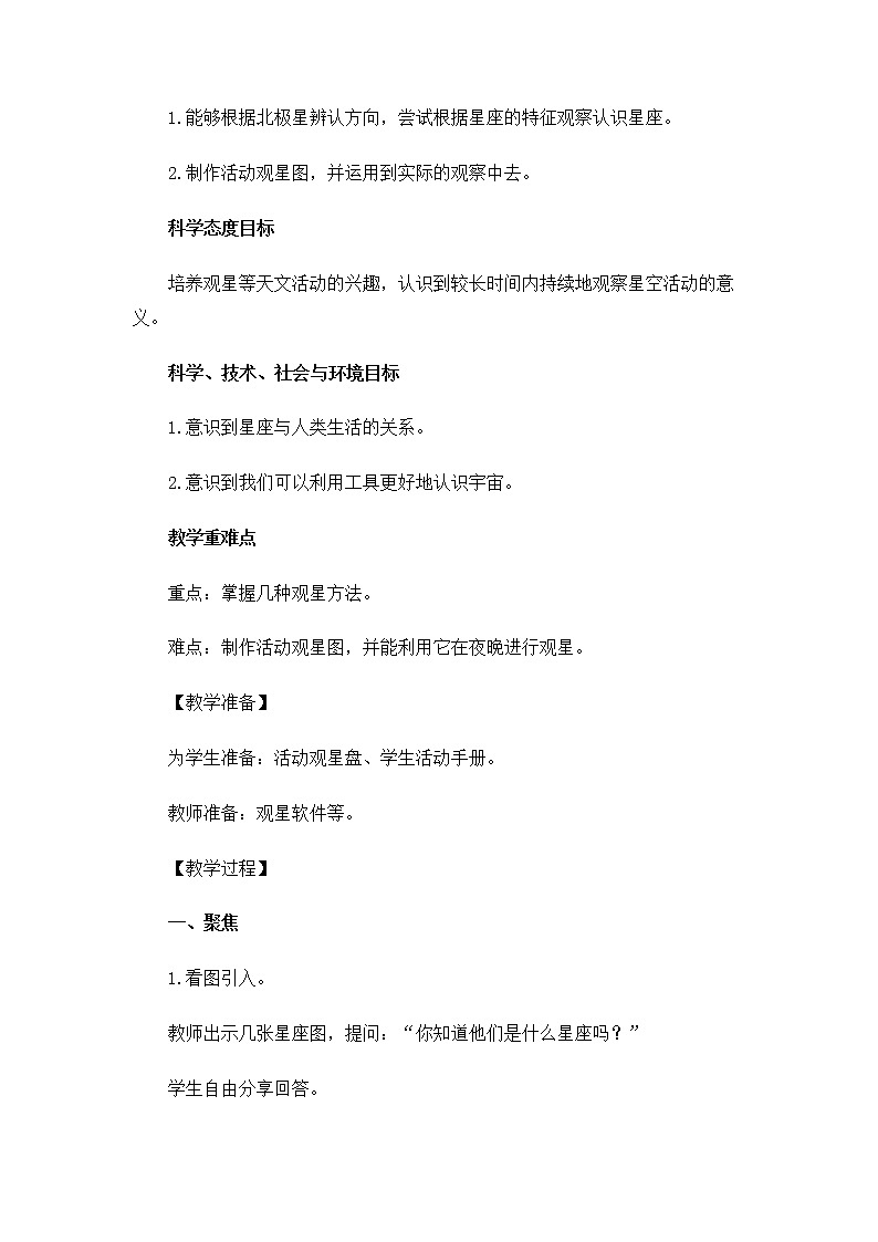 6.3.5《夏季星空》教案 教科版小学科学六下第2页