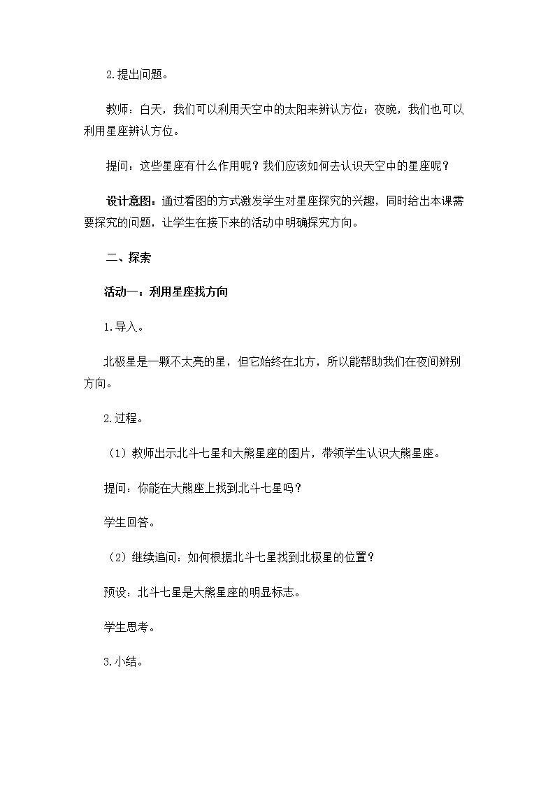 6.3.5《夏季星空》教案 教科版小学科学六下第3页
