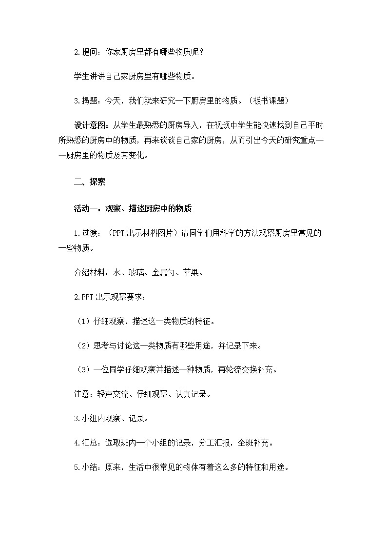 6.4.1《厨房里的物质与变化》教案 教科版小学科学六下第3页