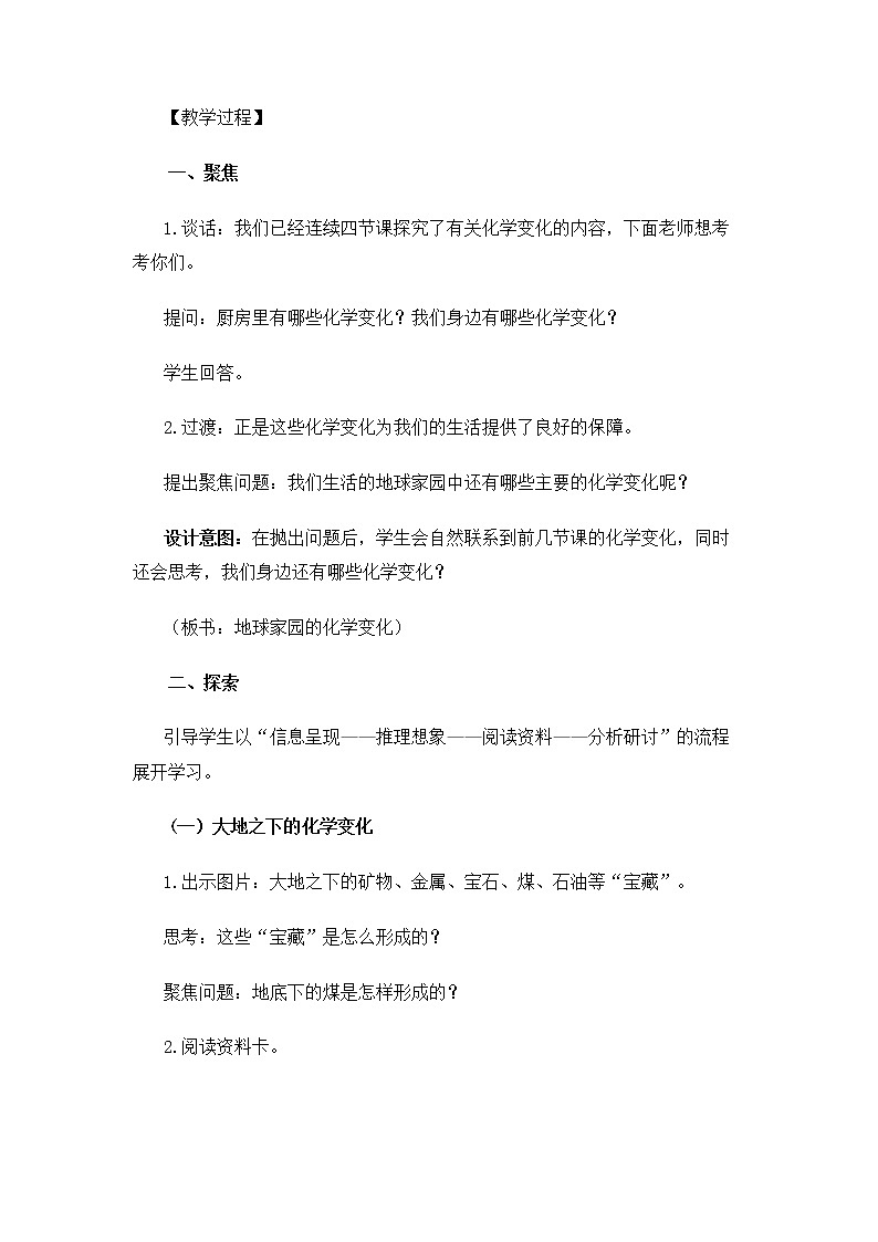 6.4.5《地球家园的化学变化》教案 教科版小学科学六下第3页