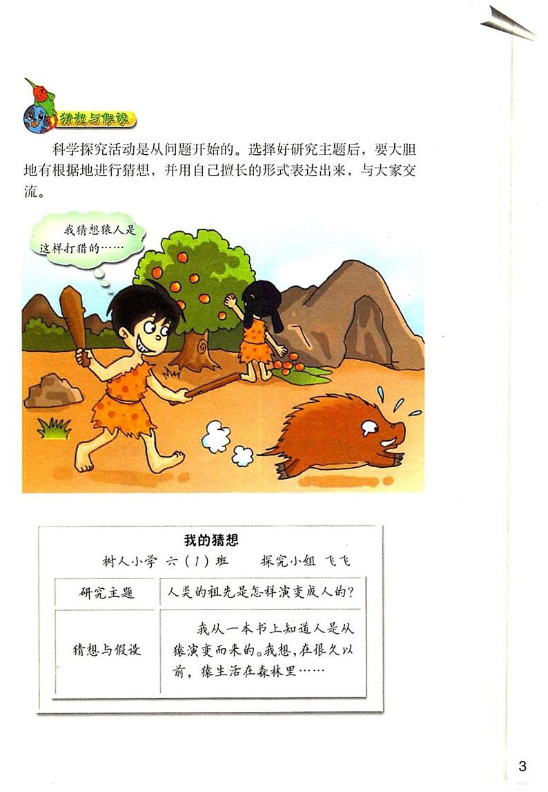 大象版小学科学六年级下学期电子教材(高清)第3页