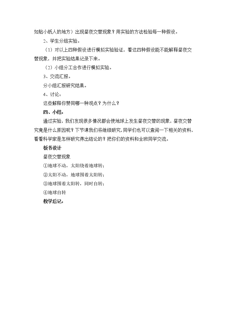 教科版五年级下册科学教案(第四单元)第2页