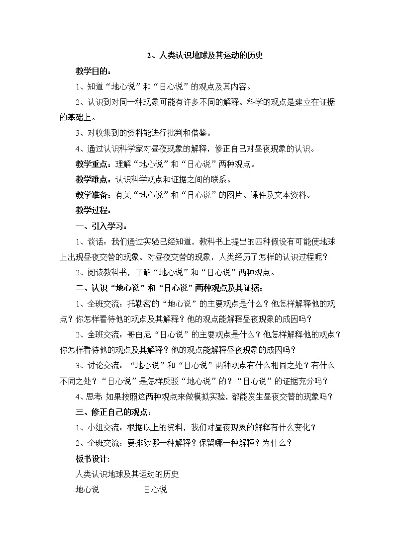 教科版五年级下册科学教案(第四单元)第3页