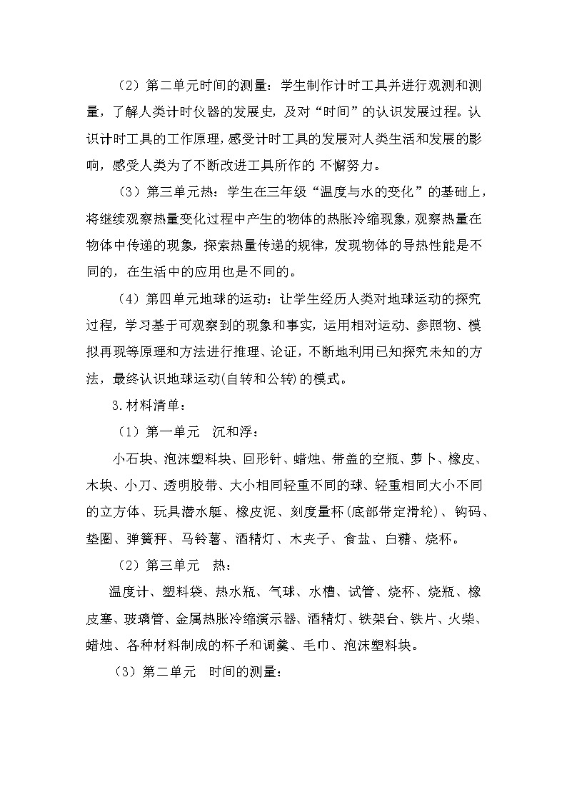 教科版五年级下册科学教学计划教案第2页