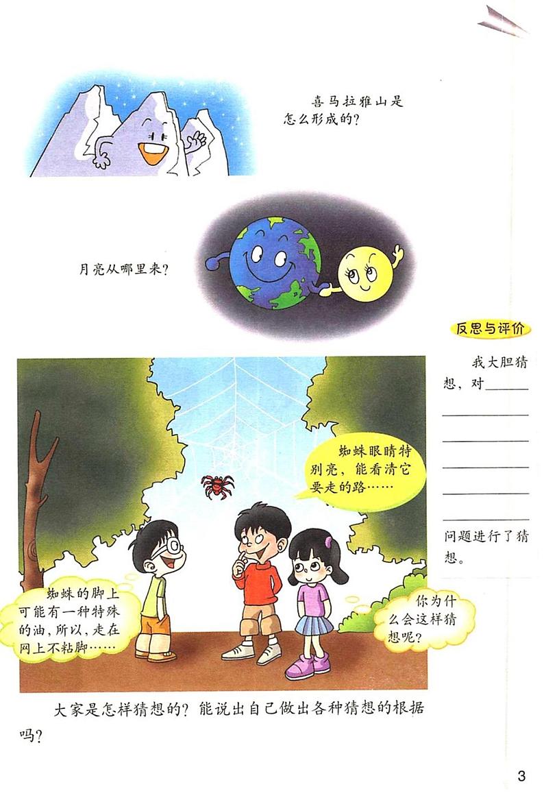 大象版小学科学三年级下学期电子教材2023高清PDF电子版03