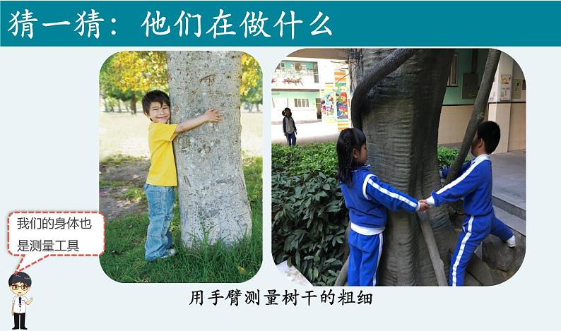 教科版科学 《用手来测量》课件第2页