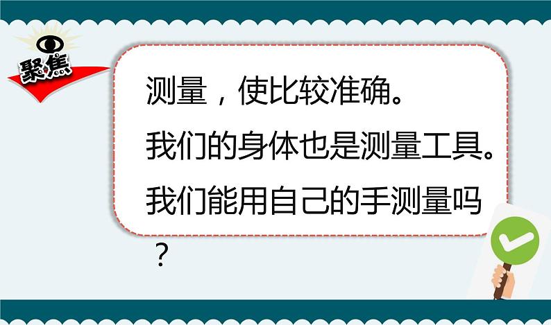 教科版科学 《用手来测量》课件第3页
