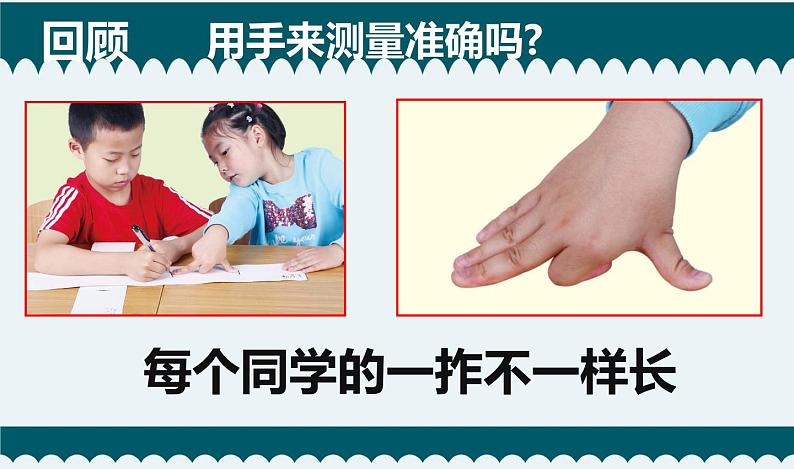 《用不同的物体来测量》课件第2页