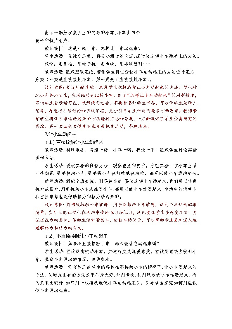 科教版小学科学1.2《磁铁怎样吸引物体》教学设计第3页