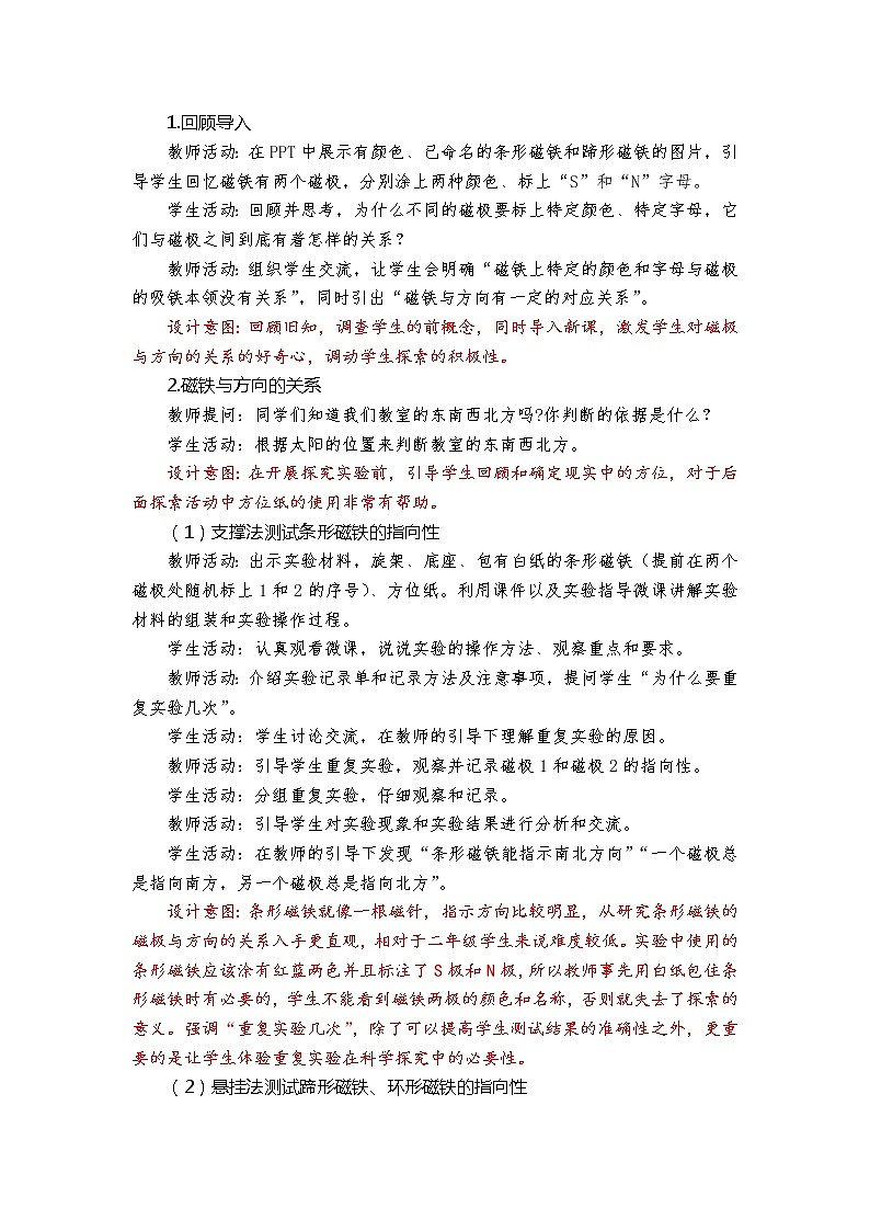 科教版小学科学1.4《磁极与方向》教学设计第3页