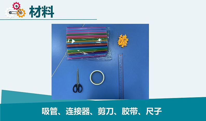 1教科版科学 .4《设计塔台模型》课件第5页