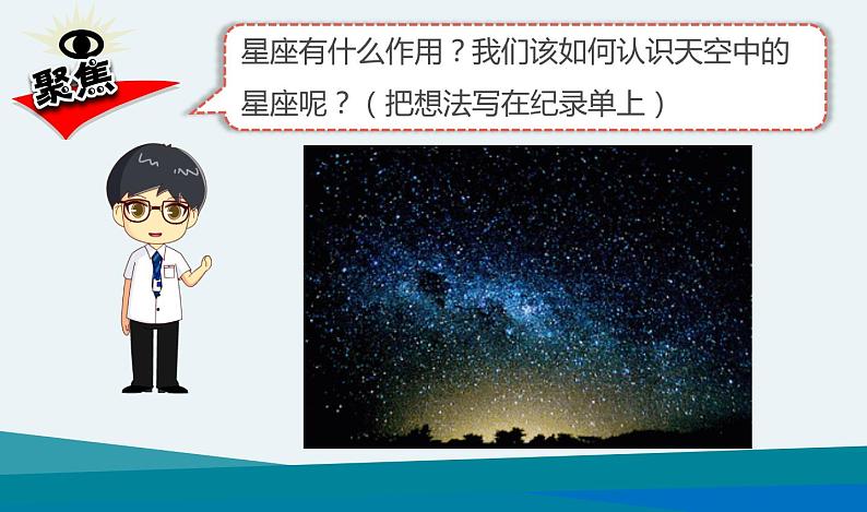 教科版科学 《夏季星空》教学课件第2页