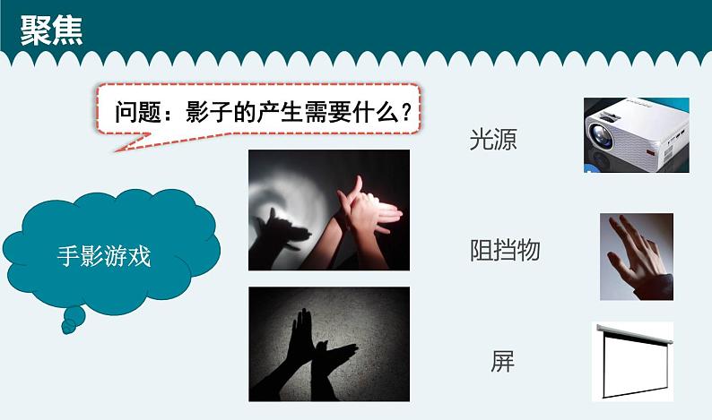 教科版科学 3-3《影子的秘密》教学课件02