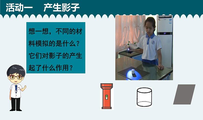 教科版科学 3-3《影子的秘密》教学课件03