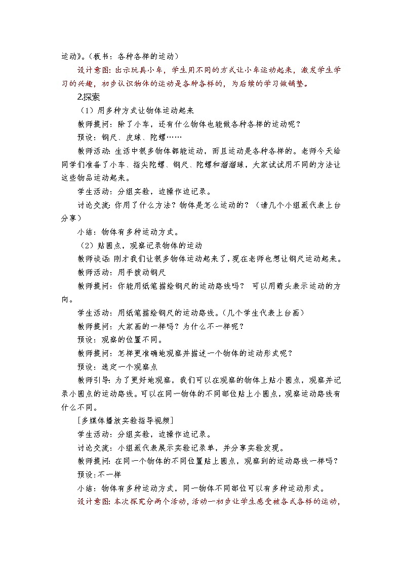 科教版小学科学1-2《各种各样的运动》教学设计第3页