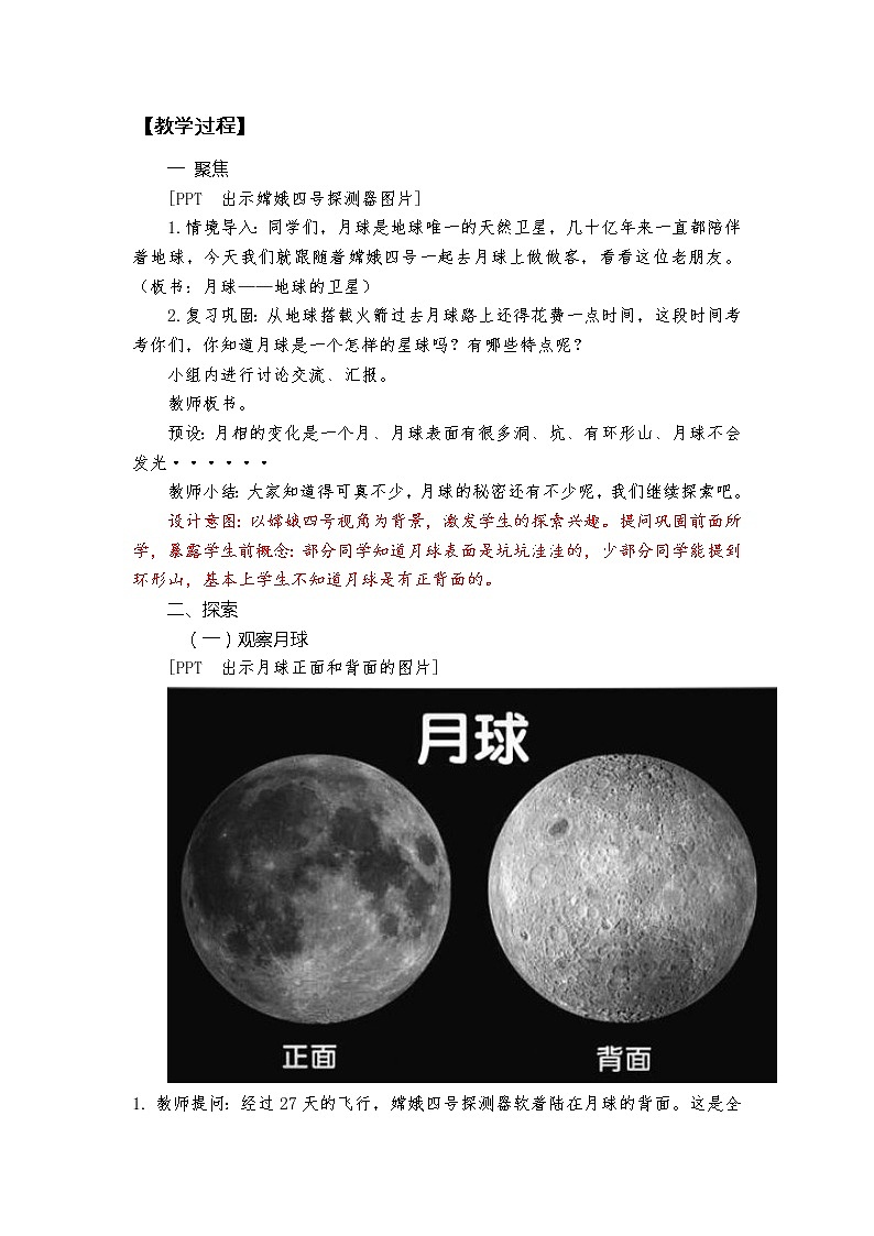科教版小学科学3-5《月球——地球的卫星》教学设计第3页