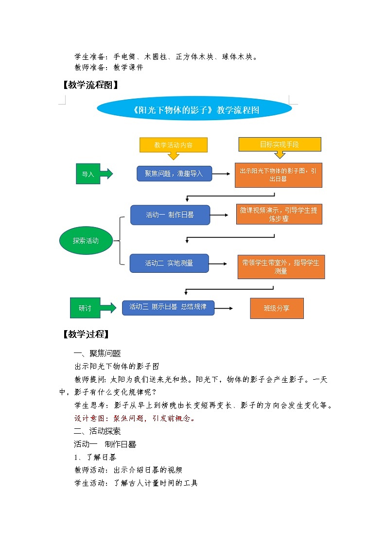 科教版小学科学3-2《阳光下物体的影子》教学设计第2页