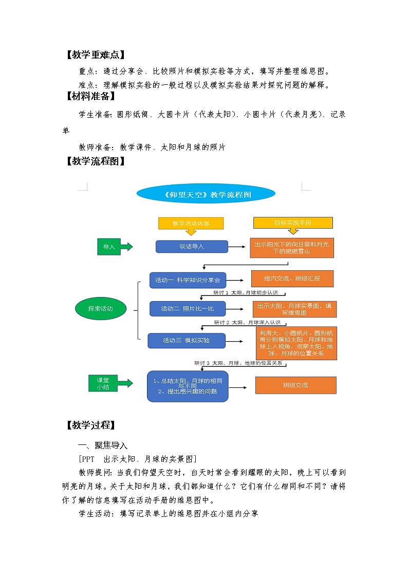 科教版小学科学3-1《仰望天空》教学设计第2页