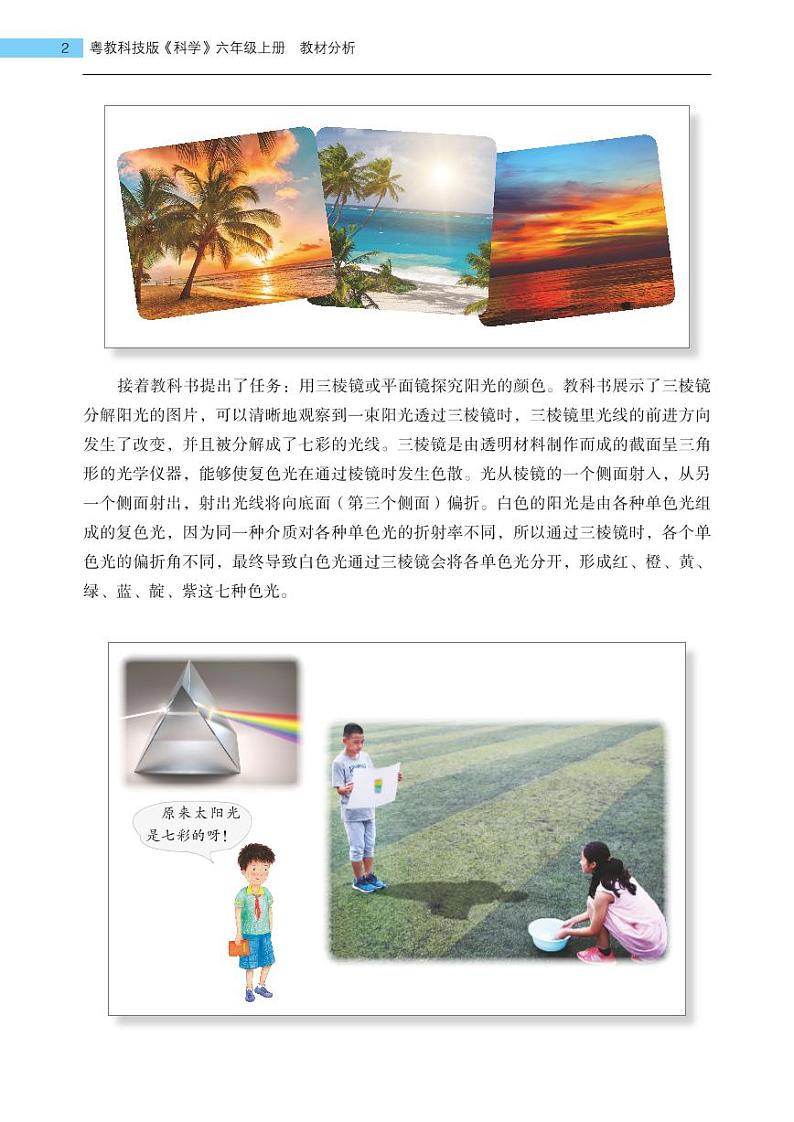 第5课《光的颜色》教学课件+教材分析 粤教版小六科学上册02