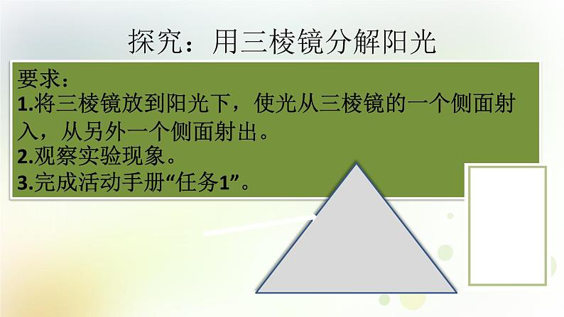 第5课《光的颜色》教学课件+教材分析 粤教版小六科学上册08