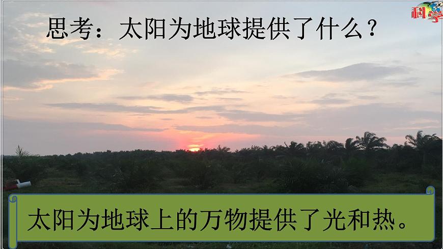粵教版小學六年級科學上冊第6課《光與生活》教學課件第4頁