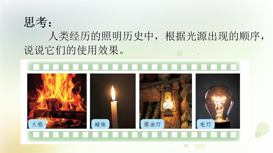 粵教版小學六年級科學上冊第6課《光與生活》教學課件第5頁