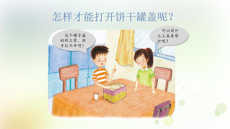 第8课《巧用小棒》教学课件+教材分析 粤教版小六科学上册02