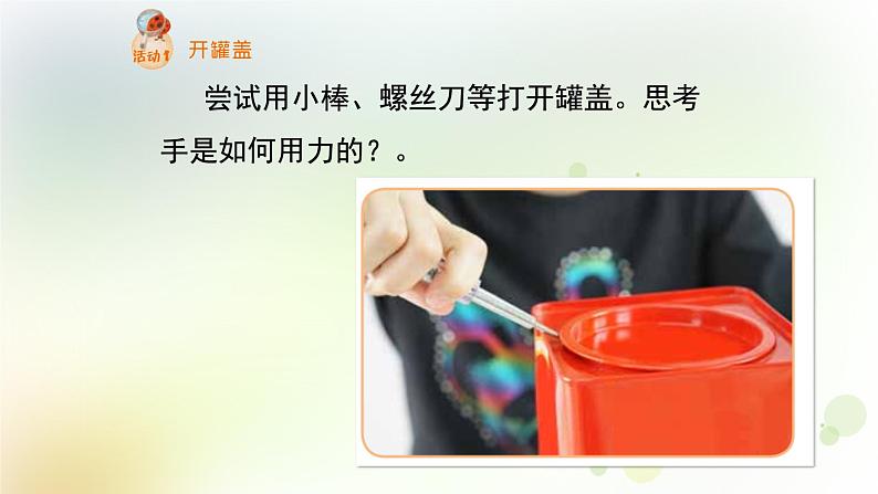 第8课《巧用小棒》教学课件+教材分析 粤教版小六科学上册03