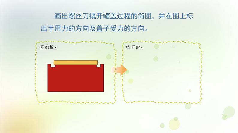 第8课《巧用小棒》教学课件+教材分析 粤教版小六科学上册04