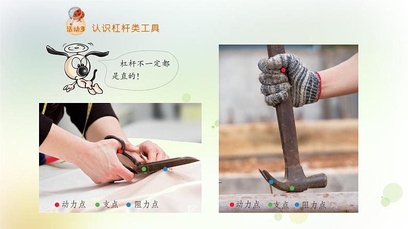 第8课《巧用小棒》教学课件+教材分析 粤教版小六科学上册08