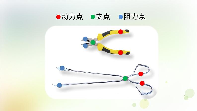 第9课《好用的钳子》教学课件+教材分析 粤教版小六科学上册04