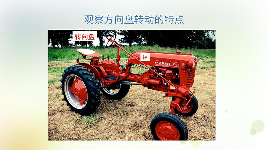 粵教版小學(xué)六年級科學(xué)上冊第10課《方便的手輪》教學(xué)課件第4頁