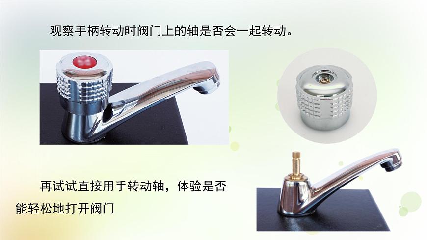 粵教版小學(xué)六年級科學(xué)上冊第10課《方便的手輪》教學(xué)課件第5頁