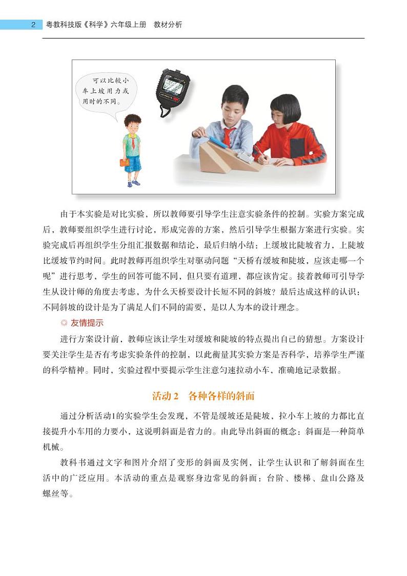第12课《适合的坡度》教学课件+教材分析 粤教版小六科学上册02