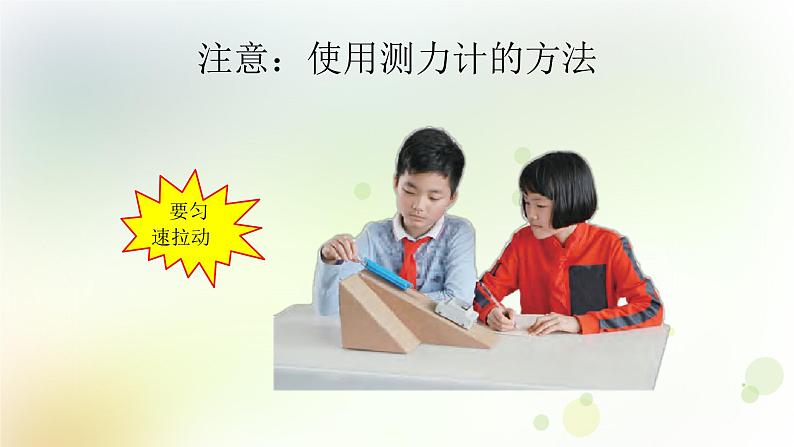 第12课《适合的坡度》教学课件+教材分析 粤教版小六科学上册04