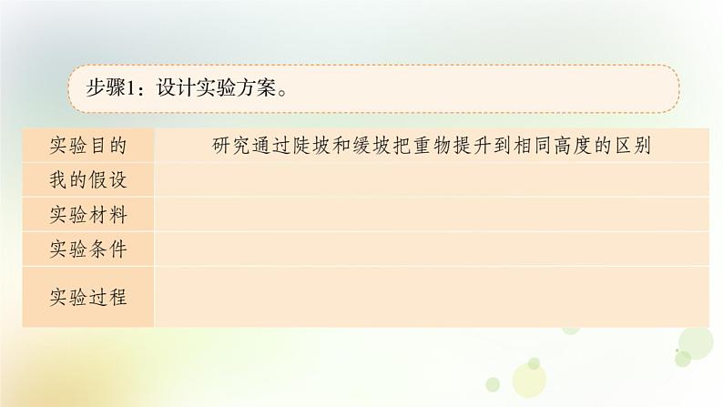 第12课《适合的坡度》教学课件+教材分析 粤教版小六科学上册05