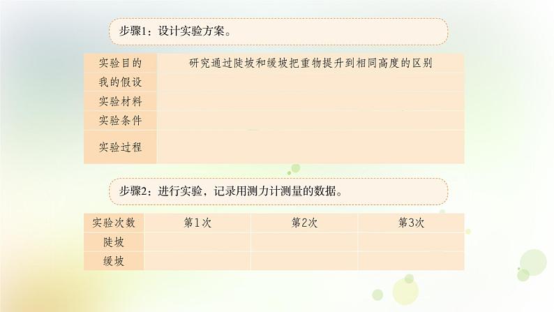 第12课《适合的坡度》教学课件+教材分析 粤教版小六科学上册06