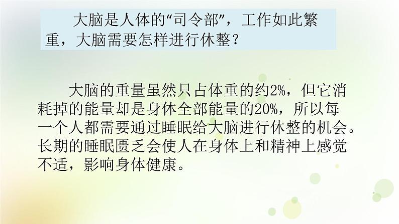 第16课《爱护我们的大脑》教学课件+教材分析 粤教版小六科学上册04