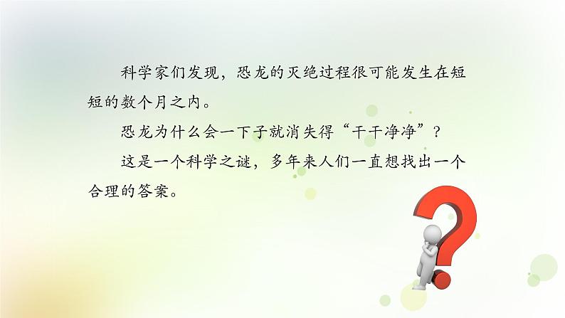 第23课《网上学习:探索恐龙灭绝的原因》教学课件+教材分析 粤教版小六科学上册04