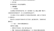 科学粤教粤科版1 我们需要食物教案