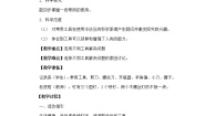 粤教粤科版六年级上册（新版）17 常用的工具教案设计